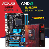 Asus/华硕 AMD CPU主板套装华硕主板 六核FX 6300 CPU 六核套装