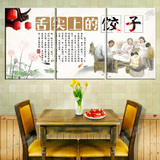 东北饺子小吃店面馆装饰画手工饺子文化挂画特色饺子餐厅水饺壁画