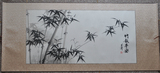 国画作品竹子横幅三尺 客厅书房装饰已裱卷轴可以定制