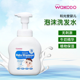 日本原装进口和光堂新生婴儿洗发水 正品儿童宝宝泡泡洗发露450ml