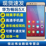 官方正品Huawei/华为 荣耀畅玩5X 移动联通电信4G全网通智能手机