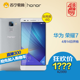 Huawei/华为 荣耀7 移动联通电信全网通4G双卡双待安卓智能手机
