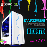 百汉I7 6700K/GTX970名人堂独显游戏DIY电脑主机组装台式兼容整机
