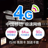 香港电话卡iPhone6/5S上网卡4天不限流量中国移动3/4G储值手机卡