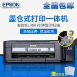爱普生Epson 墨仓式L360办公家用正品彩色喷墨一体机扫描打印复印