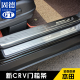 固德本田CRV门槛条12~16款新CRV迎宾踏板CRV改装踏板装饰条后护板
