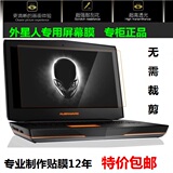 DELL外星人Alienware M13 M14X M17X M18X专用电脑屏幕贴膜保护膜