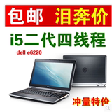 二手笔记本电脑 12寸戴尔i7 轻薄e6220 6230 i5 四核D420 超级本
