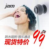 JAM HX-P120无线蓝牙音箱 吸盘防水音响 电脑手机迷你便携音响
