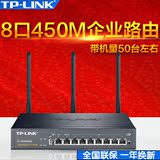 TP-Link/普联TL-WVR458G 8口千兆450M无线企业上网行为管理路由器