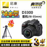 Nikon/尼康 D3300套机 18-55 入门单反相机 D3300单机身 正品行货
