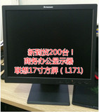 二手原装IBM/联想/L171液晶显示器/17寸完美屏/成色新 喷血价啦！