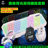 狼蛛八荒游戏键鼠套装 有线背光键盘鼠标USB发光键鼠机械键盘手感