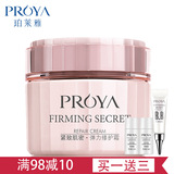 PROYA/珀莱雅紧致肌密弹力修护霜保湿面霜 抗氧化 专柜正品化妆品