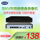 家用4路网络硬盘录像机 带4口交换机功能高清监控主机手机远程NVR