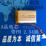 3.7V聚合物锂电池103048/103050 2000mAh 小布丁早教机 头灯 GPS