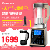 【9期分期0利息】Vvmax/维仕美 VH 家用全自动加热破壁料理机玻璃