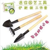 小盆栽绿植 花卉 耙锹园林迷你园艺工具三件套 种花花具铲3件套