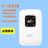 锋羽L519移动4g无线路由器移动上网终端4G便携随身mifi4G无线wifi