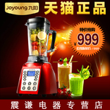 Joyoung/九阳 JYL-Y7九阳全营养破壁料理机 家用多功能果汁搅拌