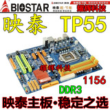 映泰 tp55 主板1156针DDR3内存大板支持I7 870 I5 750 760 I3 530
