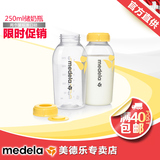 【美德乐专卖店】250ML储奶瓶PP2个装 标准口径现货正品
