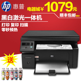 hp 惠普 m1136 家用激光打印机 多功能一体机 办公复印机扫描1005