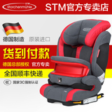 德国进口STM阳光天使车载汽车用儿童安全座椅9月-12岁3C带Isofix