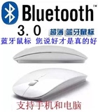 包邮特价无线蓝牙鼠标3.0 超薄无光无声 安卓手机电脑苹果MACWIN8