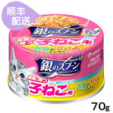 日本代购原装进口猫罐头银勺幼猫专用鱼和鸡胸肉罐头70g
