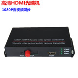 包邮hdmi音视频光端机hdmi转光纤收发器hdmi光纤转换器1080P 一台
