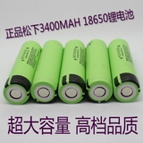 绝对正品松下3400 18650锂电池3.7V充电电芯 最大容量 原装日本产