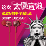Sony/索尼 MDR-EX250AP耳机入耳式耳塞式苹果通用重低音运动跑步
