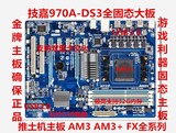 Gigabyte/技嘉970A-DS3主板 支持AM3AM3+FX全系列cpu二手游戏主板