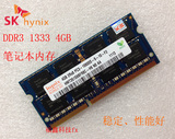 现代原厂4G DDR3 1333MHZ笔记本三代内存条 海力士4GB PC3-10600S