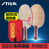 正品STIGA斯帝卡CL CR WRB快速型刘国梁用CLCR乒乓球拍斯蒂卡底板