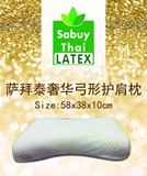 Sabuy Thai萨拜泰  泰国进口100%天然美容弓形乳胶枕头 颈椎睡眠