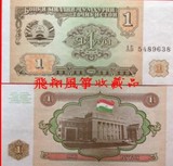 【亚洲】塔吉克斯坦1卢布纸币1994年版全新外国钱币[满100元包邮]
