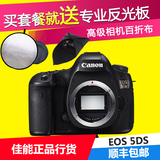 【现货】佳能 EOS 5DS   5DSR 单反相机 机身 正品行货 全国联保