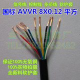 国标全铜信号线AVVR 8*0.12平方 RVV电缆多股8芯软护套开关控制线