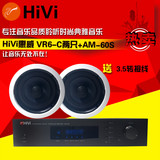 Hivi/惠威 VR6-C喇叭套装+AM60S音响喇叭扬声器背景音乐