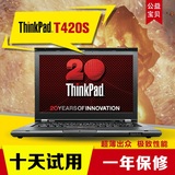 二手笔记本电脑ThinkPad联想IBM T420s i5 i7独显 轻薄商务T430S