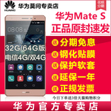 免息正品【送壳膜延保】Huawei/华为 MATE S双4G电信手机8 mates