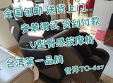 优惠活动台湾TOKUYO督洋TC-627家用豪华按摩椅L型轨道太空舱正品