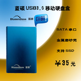 蓝硕USB3.0移动硬盘盒2.5寸笔记本硬盘盒串口SSD固态硬盘盒金属