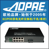千兆 8口POE供电交换机 单纤 网络摄像机AP供电  100%正品