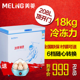 MeiLing/美菱 BC/BD-208DT 小冰柜卧式商用小型家用单温冷冻冷柜