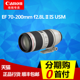 佳能70-200镜头 EF 70-200mm f2.8L IS II USM 正品行货 包邮顺丰
