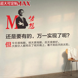 企业文化墙贴纸马云梦想要有的公司办公室学校教室励志文字贴画