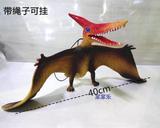 包邮 特价正版仿真大号风神翼龙恐龙模型玩具 摆件公仔40厘米可挂